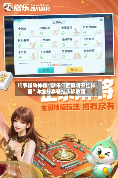 玩家辅助神器“微乐江西麻将开挂神器	”详细分享装挂步骤教程-第3张图片