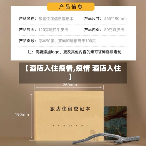 【酒店入住疫情,疫情 酒店入住】-第2张图片