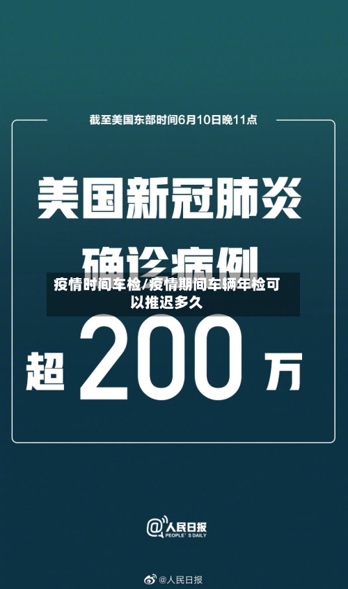 疫情时间车检/疫情期间车辆年检可以推迟多久-第2张图片