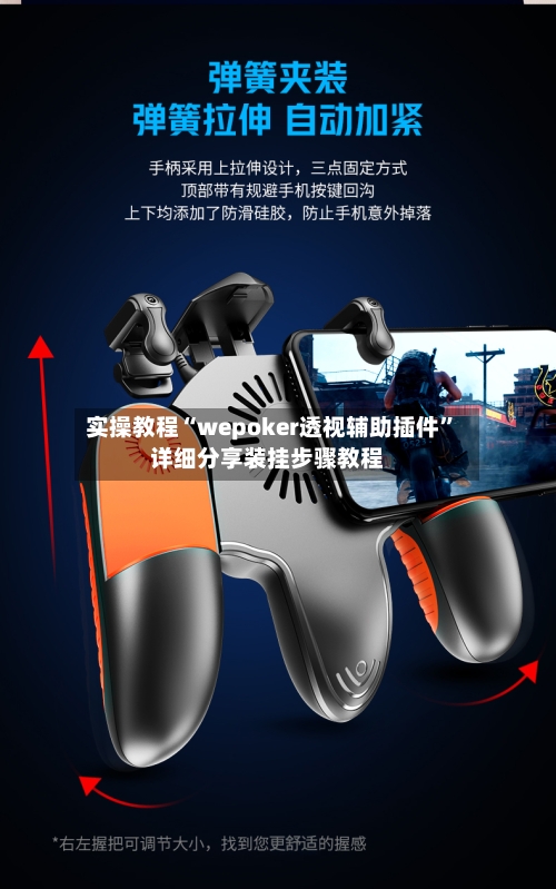 实操教程“wepoker透视辅助插件	”详细分享装挂步骤教程-第2张图片