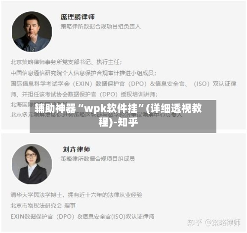 辅助神器“wpk软件挂”(详细透视教程)-知乎-第2张图片