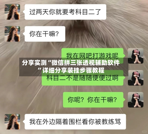 分享实测“微信拼三张透视辅助软件”详细分享装挂步骤教程-第1张图片