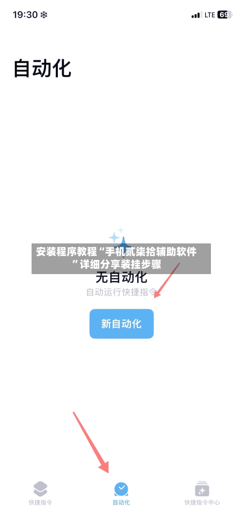 安装程序教程“手机贰柒拾辅助软件”详细分享装挂步骤-第2张图片