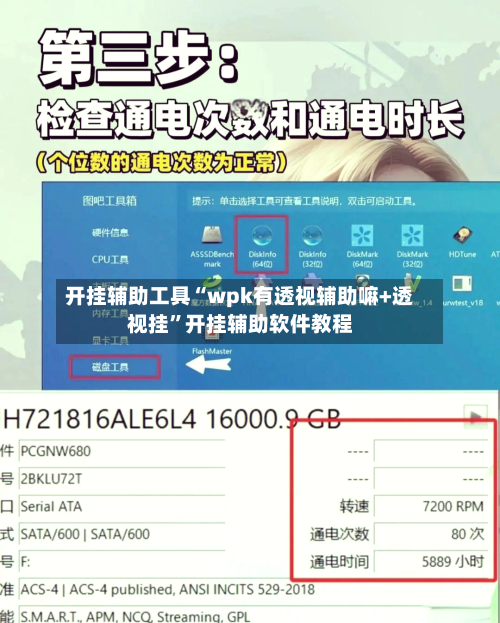 开挂辅助工具“wpk有透视辅助嘛+透视挂	”开挂辅助软件教程-第2张图片