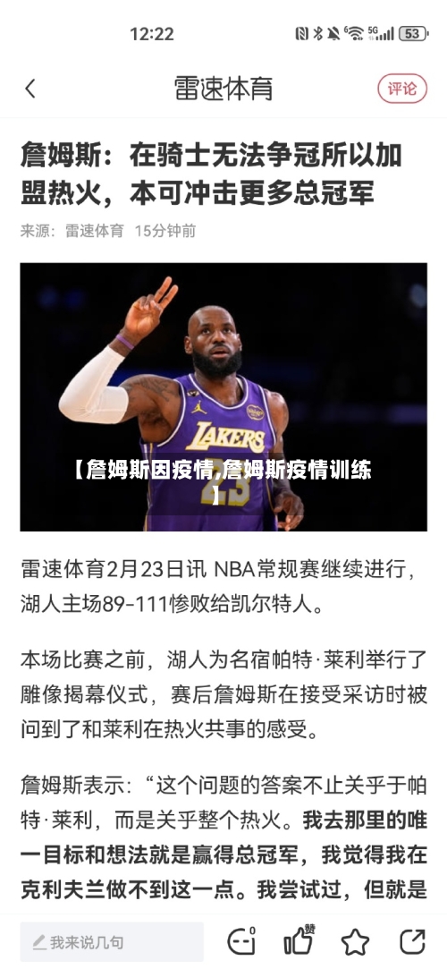 【詹姆斯因疫情,詹姆斯疫情训练】-第1张图片