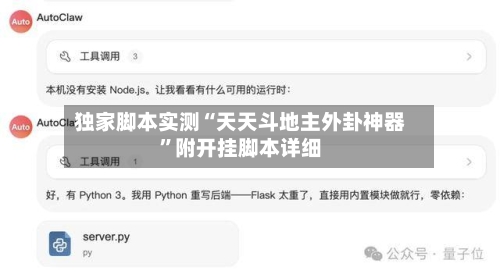 独家脚本实测“天天斗地主外卦神器	”附开挂脚本详细-第2张图片