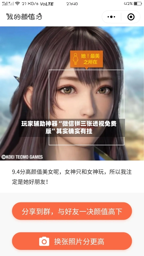 玩家辅助神器“微信拼三张透视免费版	”其实确实有挂-第2张图片