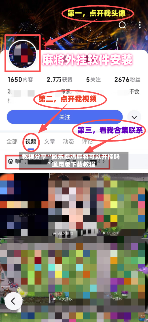 教程分享“微乐捉鸡麻将可以开挂吗”通用版下载教程-第3张图片
