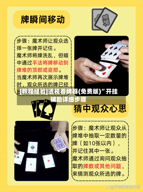 [教程经验]透视看牌器(免费版)”开挂辅助详细步骤-第1张图片