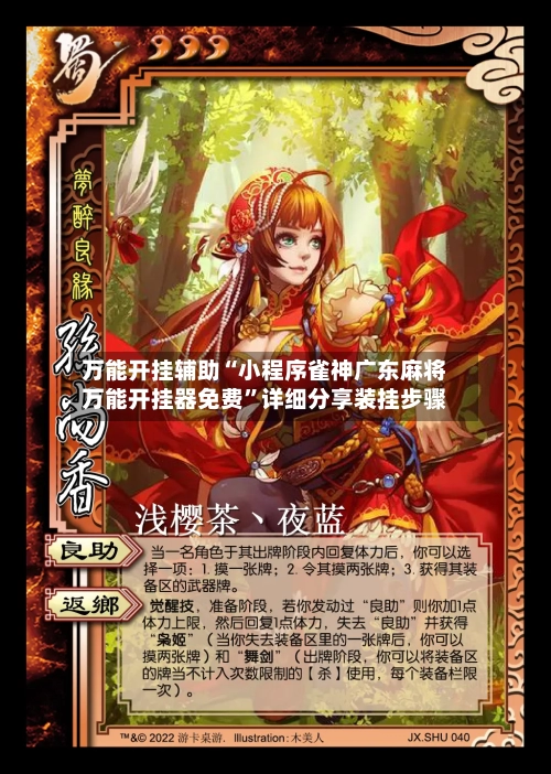 万能开挂辅助“小程序雀神广东麻将万能开挂器免费”详细分享装挂步骤-第3张图片