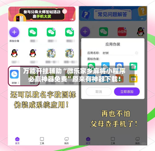 万能开挂辅助“微乐家乡麻将小程序必赢神器免费”原来有神器下载！-第3张图片
