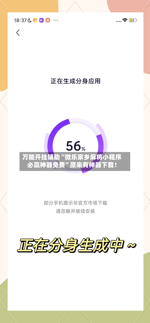 万能开挂辅助“微乐家乡麻将小程序必赢神器免费”原来有神器下载！-第1张图片