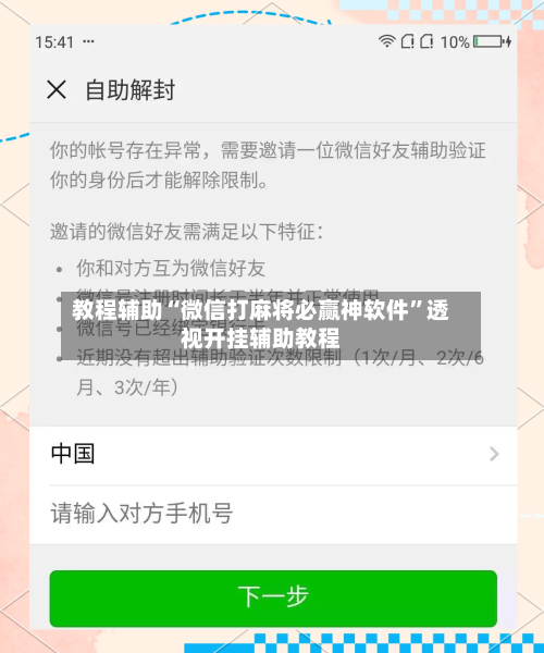 教程辅助“微信打麻将必赢神软件”透视开挂辅助教程-第1张图片
