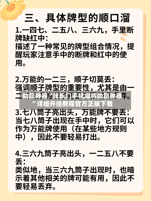 助赢神器“牌乐门手机麻将助赢神器	”详细开挂教程官方正版下载-第1张图片