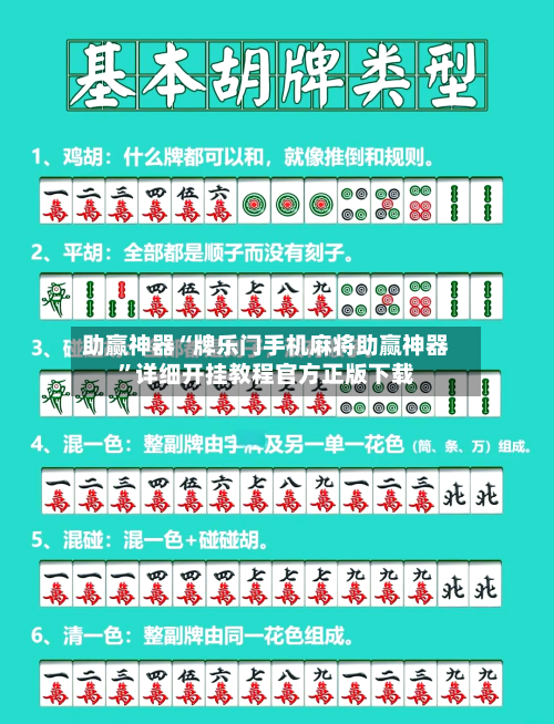 助赢神器“牌乐门手机麻将助赢神器”详细开挂教程官方正版下载-第2张图片