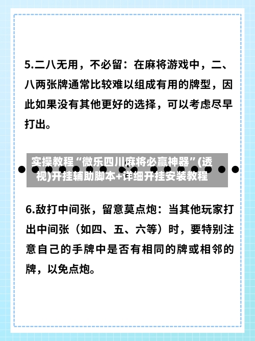 实操教程“微乐四川麻将必赢神器	”(透视)开挂辅助脚本+详细开挂安装教程-第1张图片