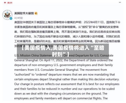 【美国疫情入,美国疫情将进入“至暗时刻	”】-第2张图片