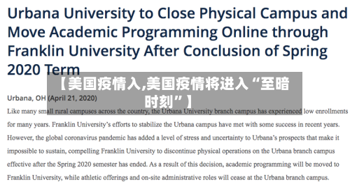 【美国疫情入,美国疫情将进入“至暗时刻”】-第3张图片