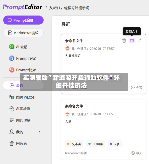 实测辅助”新道游开挂辅助软件”详细开挂玩法-第2张图片