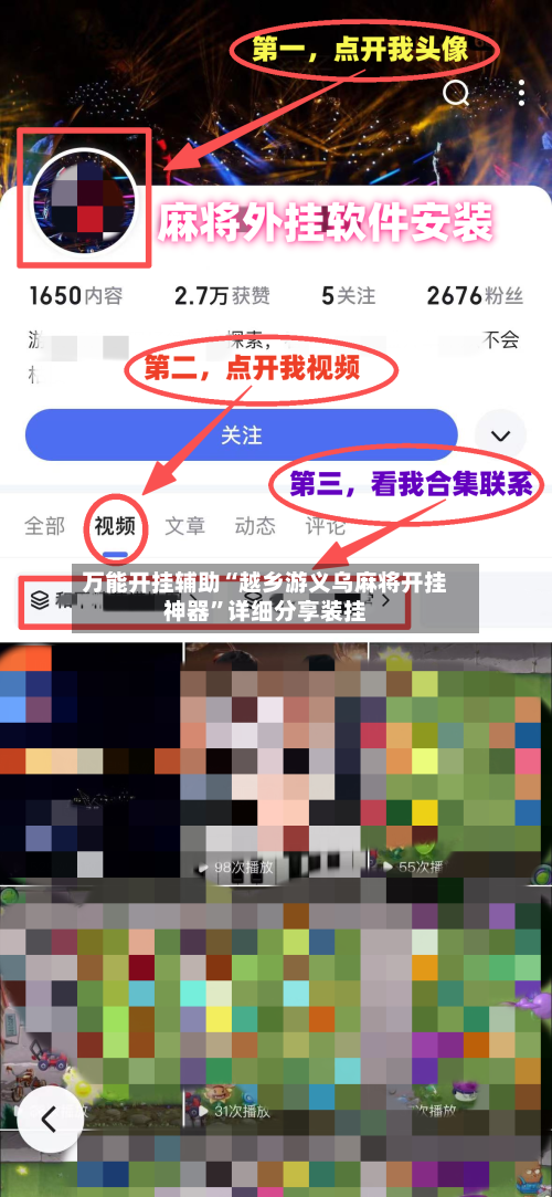 万能开挂辅助“越乡游义乌麻将开挂神器”详细分享装挂-第2张图片