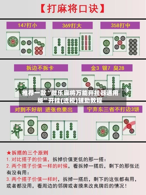 推荐一款“微乐麻将万能开挂器通用版	”开挂(透视)辅助教程-第2张图片