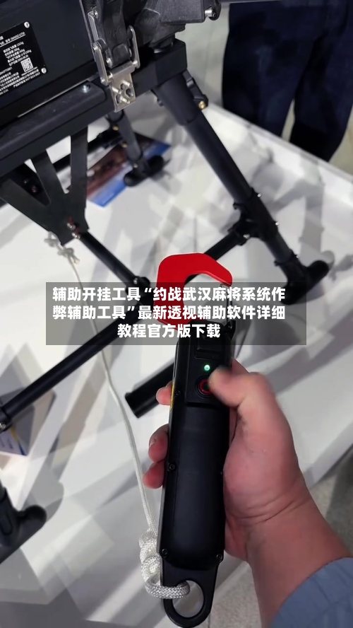 辅助开挂工具“约战武汉麻将系统作弊辅助工具”最新透视辅助软件详细教程官方版下载-第1张图片