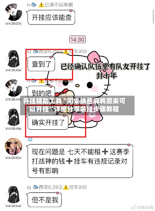 开挂辅助工具“闲来陕西麻将原来可以开挂”详细分享装挂步骤教程-第3张图片