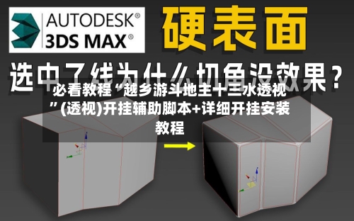 必看教程“越乡游斗地主十三水透视”(透视)开挂辅助脚本+详细开挂安装教程-第3张图片