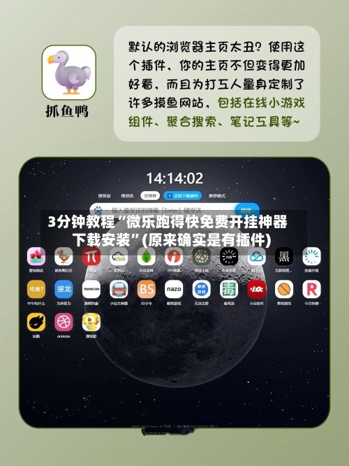 3分钟教程“微乐跑得快免费开挂神器下载安装”(原来确实是有插件)-第1张图片