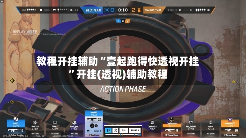 教程开挂辅助“壹起跑得快透视开挂	”开挂(透视)辅助教程-第3张图片