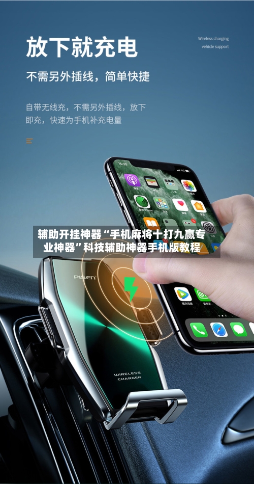 辅助开挂神器“手机麻将十打九赢专业神器	”科技辅助神器手机版教程-第1张图片