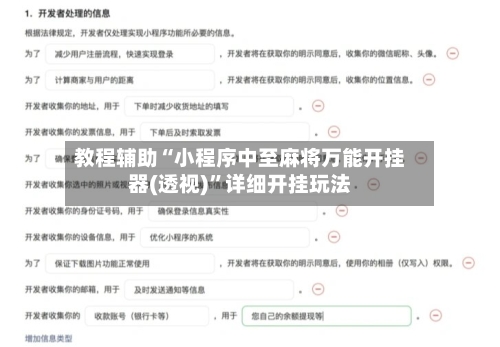 教程辅助“小程序中至麻将万能开挂器(透视)	”详细开挂玩法-第2张图片