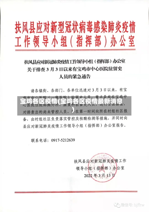 宝鸡各区疫情(宝鸡各区疫情最新消息)-第3张图片