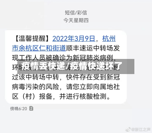 疫情丢快递/疫情快递坏了-第2张图片