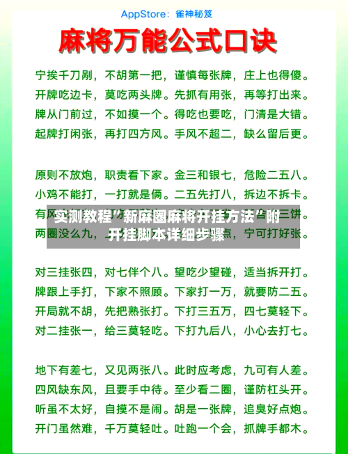 实测教程	”新麻圈麻将开挂方法”附开挂脚本详细步骤-第1张图片