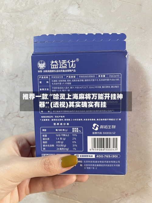 推荐一款“哈灵上海麻将万能开挂神器”(透视)其实确实有挂-第2张图片