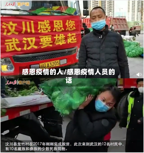 感恩疫情的人/感恩疫情人员的话-第1张图片