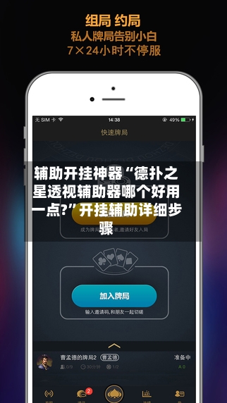 辅助开挂神器“德扑之星透视辅助器哪个好用一点?	”开挂辅助详细步骤-第3张图片