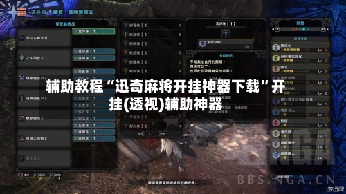 辅助教程“迅奇麻将开挂神器下载”开挂(透视)辅助神器-第2张图片