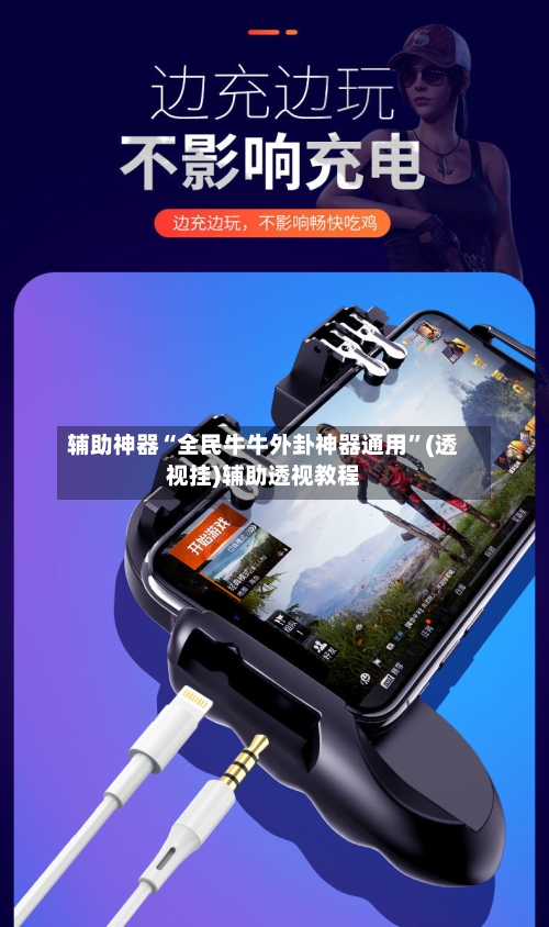 辅助神器“全民牛牛外卦神器通用”(透视挂)辅助透视教程-第2张图片