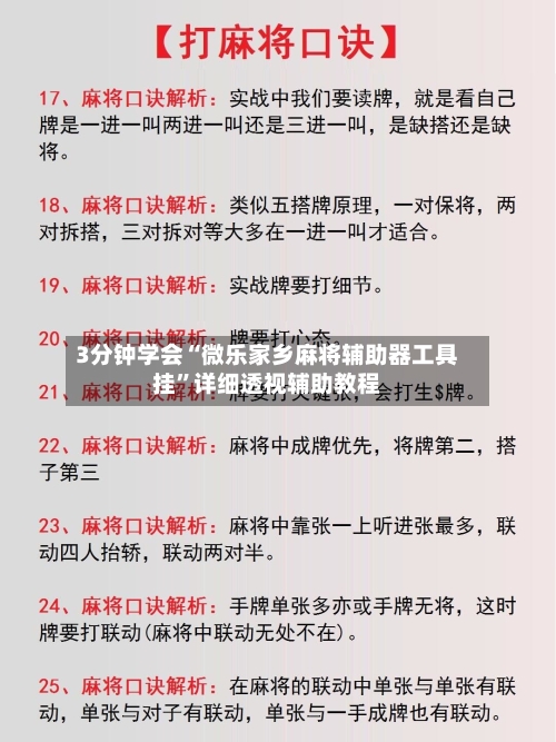 3分钟学会“微乐家乡麻将辅助器工具挂”详细透视辅助教程-第3张图片