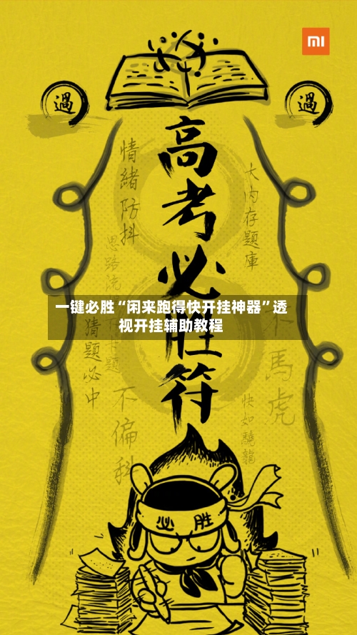 一键必胜“闲来跑得快开挂神器”透视开挂辅助教程-第1张图片