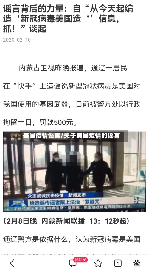 美国疫情谣言/关于美国疫情的谣言-第2张图片