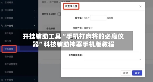 开挂辅助工具“手机打麻将的必赢仪器	”科技辅助神器手机版教程-第2张图片