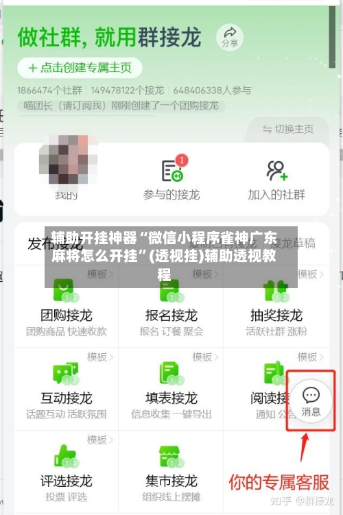 辅助开挂神器“微信小程序雀神广东麻将怎么开挂”(透视挂)辅助透视教程-第1张图片