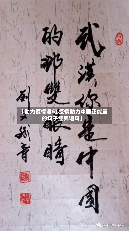 【助力疫情语句,疫情助力中国正能量的句子经典语句】-第1张图片