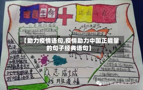 【助力疫情语句,疫情助力中国正能量的句子经典语句】-第2张图片