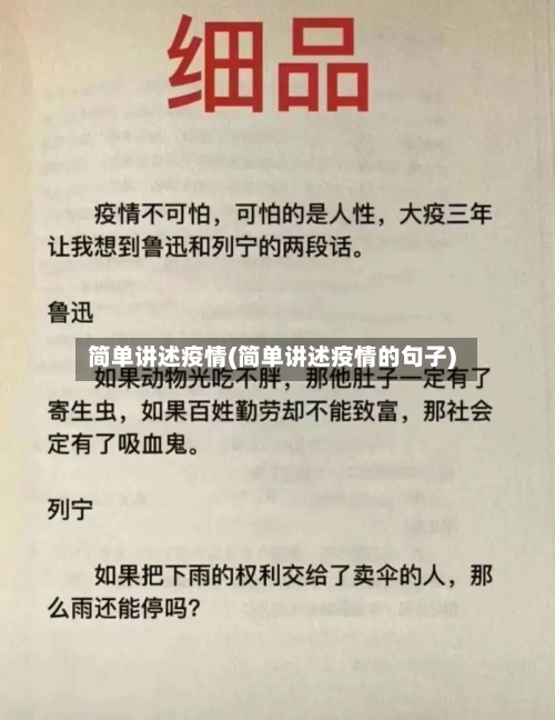 简单讲述疫情(简单讲述疫情的句子)-第3张图片