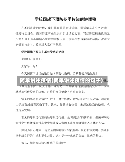 简单讲述疫情(简单讲述疫情的句子)-第2张图片