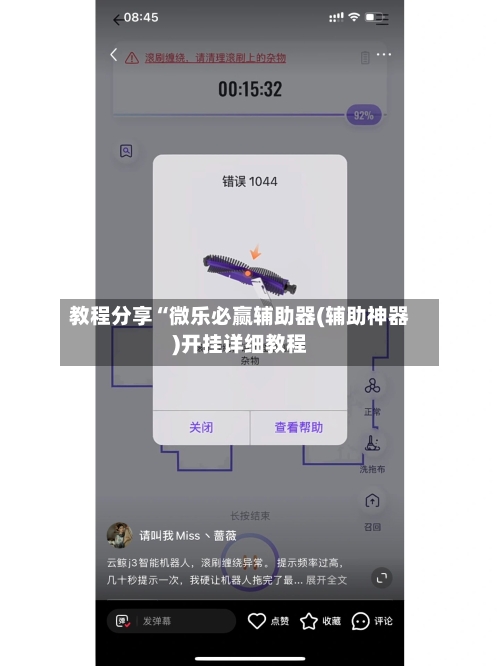 教程分享“微乐必赢辅助器(辅助神器)开挂详细教程-第3张图片